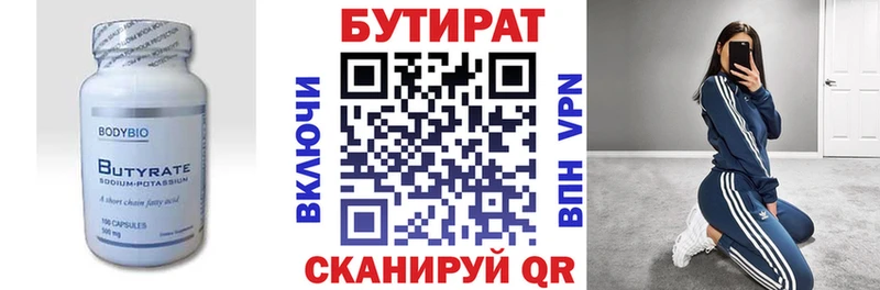 БУТИРАТ буратино  Мыски 